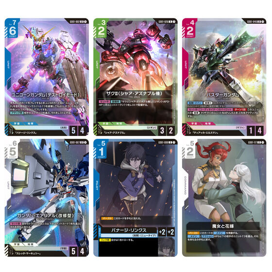 カードダスドットコム 公式サイト | 商品情報 - ガンダムカードゲーム