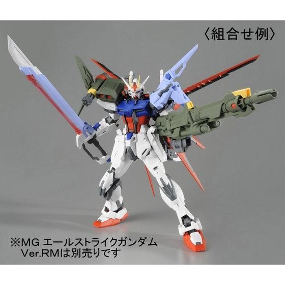 MG 1/100 エールストライクガンダム Ver.RM用 ランチャー