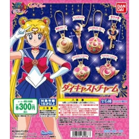 美少女戦士セーラームーン ダイキャストチャーム｜ガシャポン