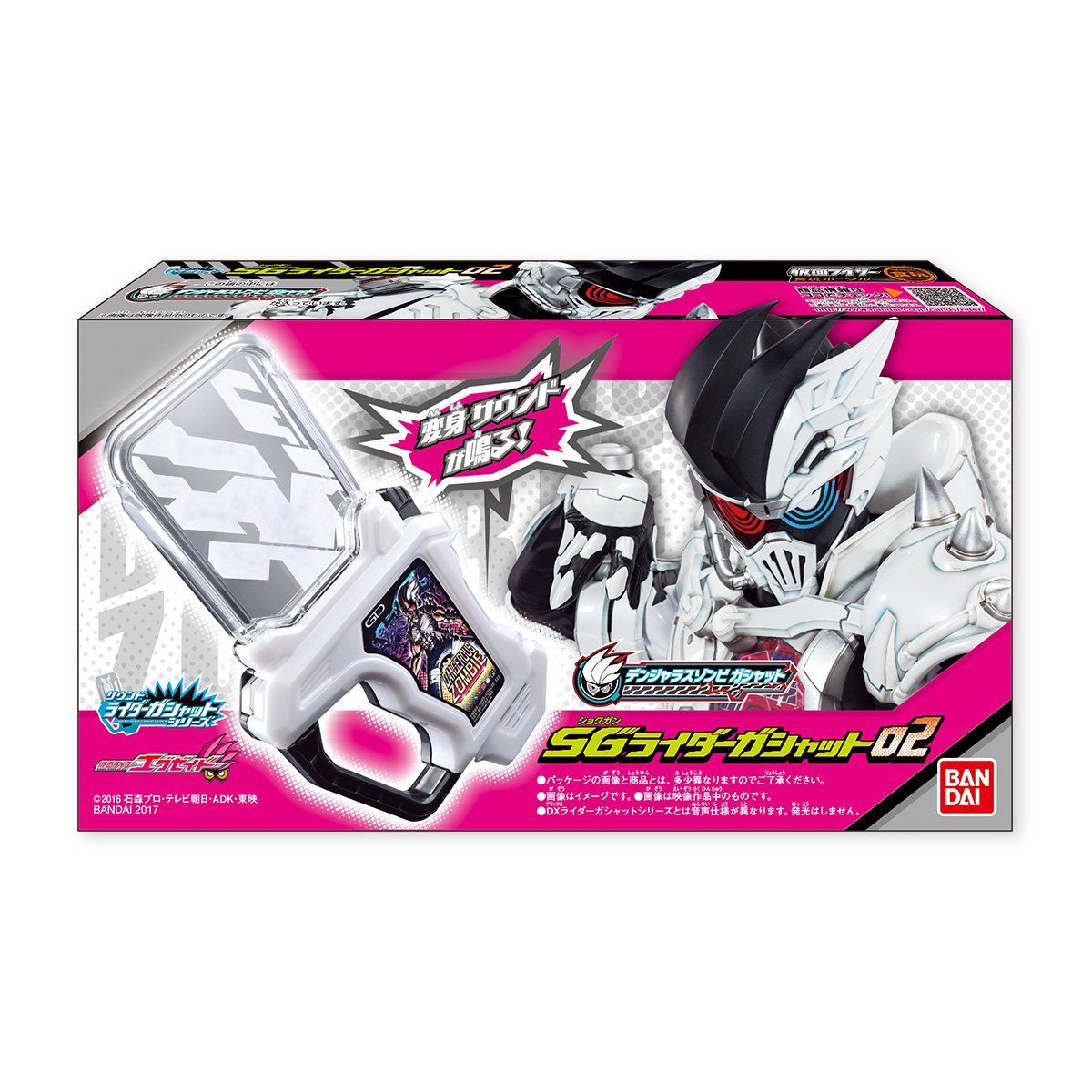 サウンドライダーガシャットシリーズ SGライダーガシャット02（8個入