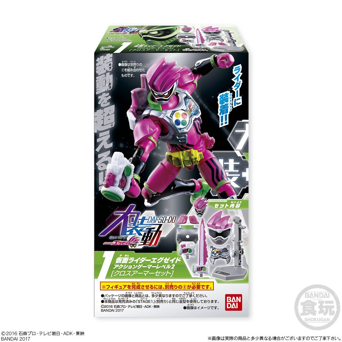 大装動 仮面ライダーエグゼイド（8個入）（再販） | 仮面ライダー