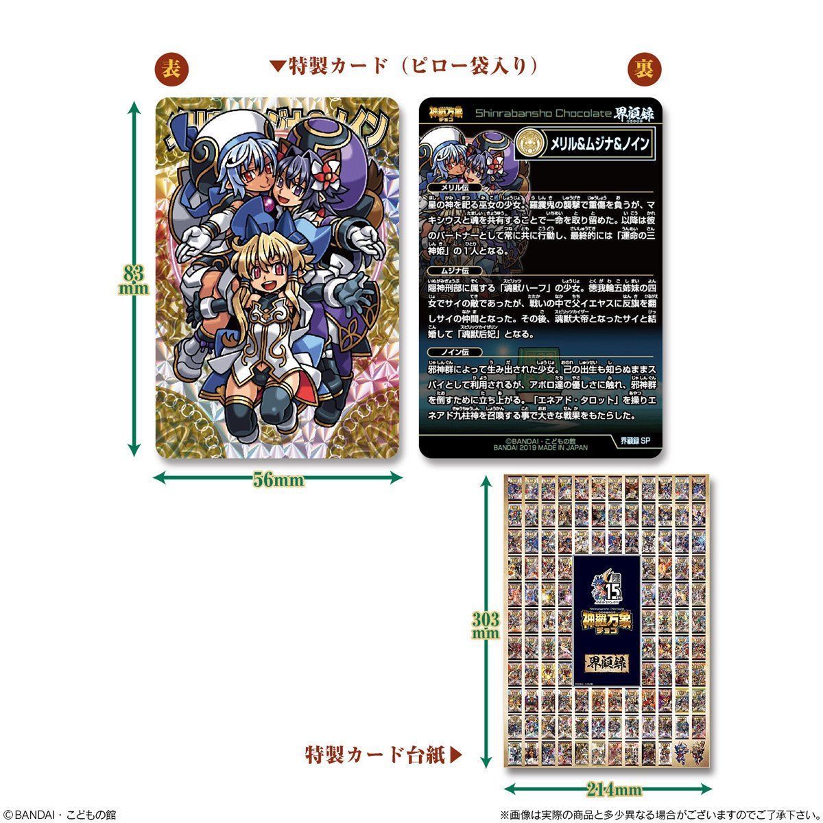 神羅万象界顧録【プレミアムバンダイ限定】 | フィギュア | アニメ
