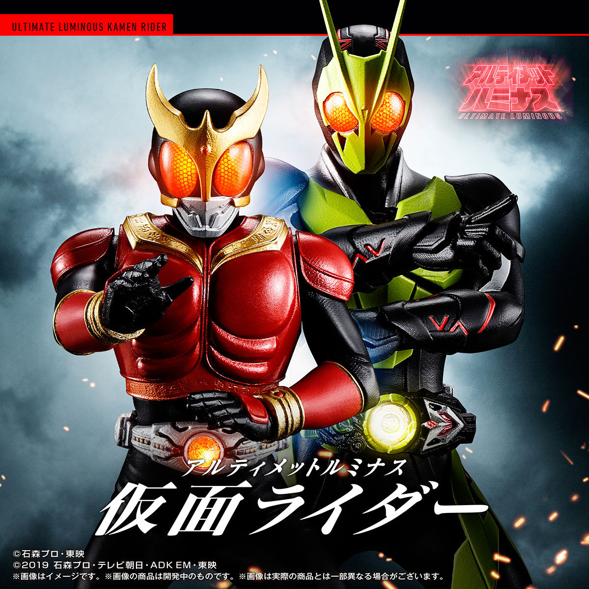 アルティメットルミナス 仮面ライダー | 仮面ライダーシリーズ