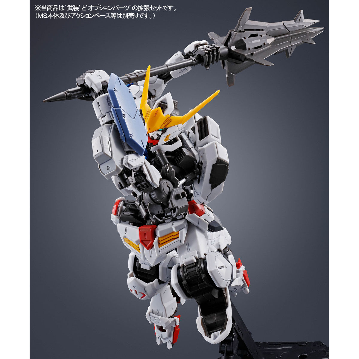 MG 1/100 ガンダムバルバトス用 拡張パーツセット【2021年4月