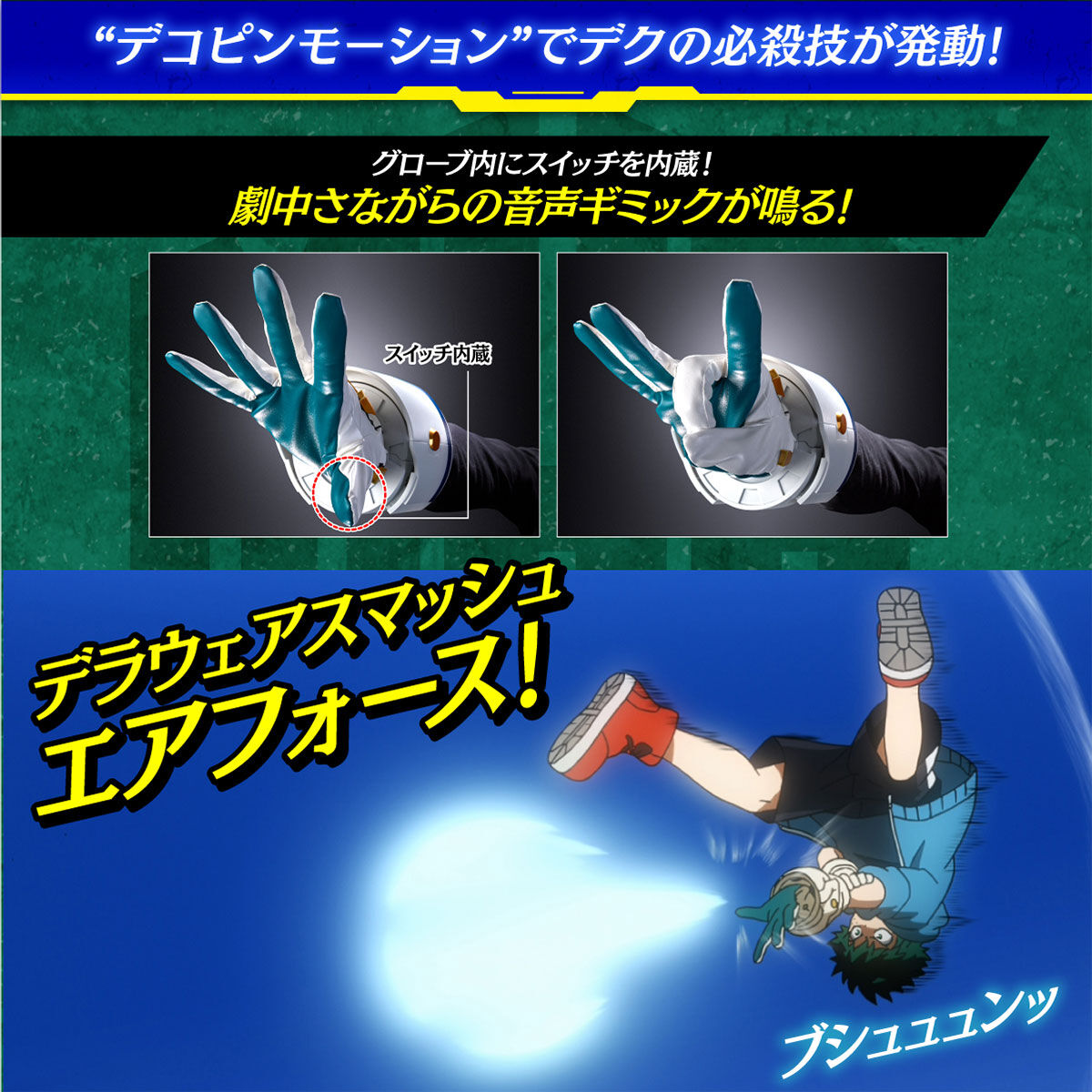 僕のヒーローアカデミア デクのグローブ -FULL SET VERSION- | 僕の