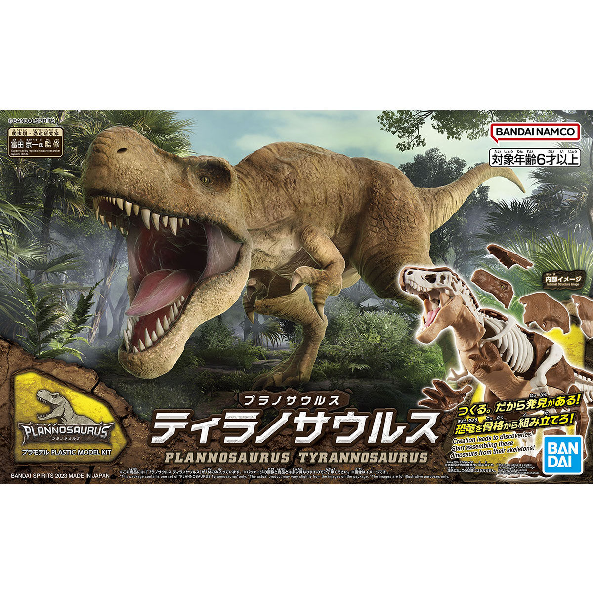 プラノサウルス ティラノサウルス｜バンダイ ホビーサイト