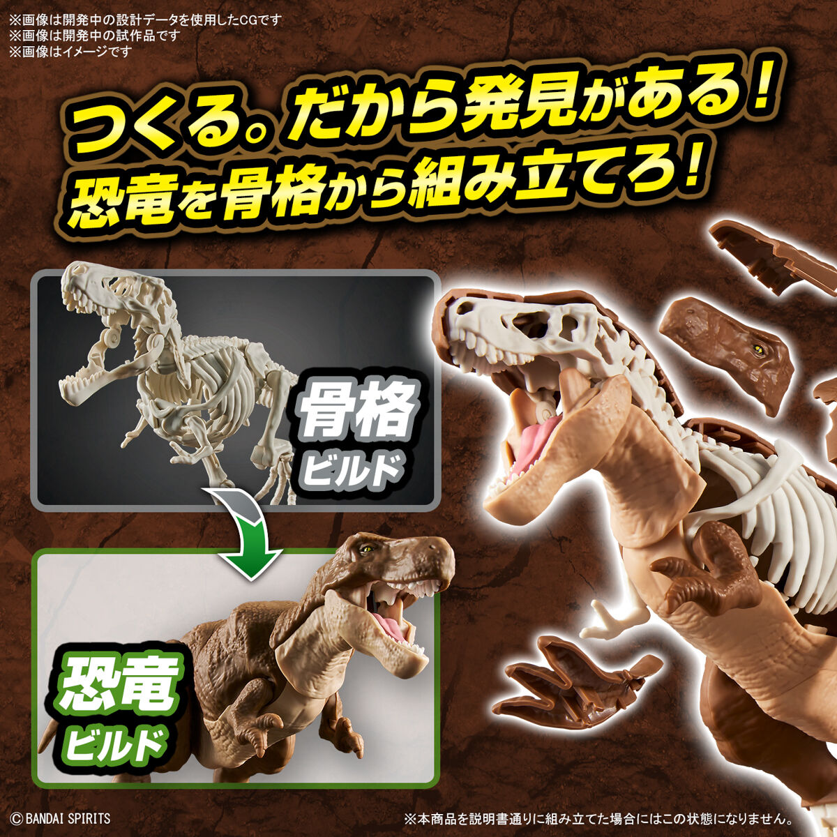 プラノサウルス ティラノサウルス｜バンダイ ホビーサイト