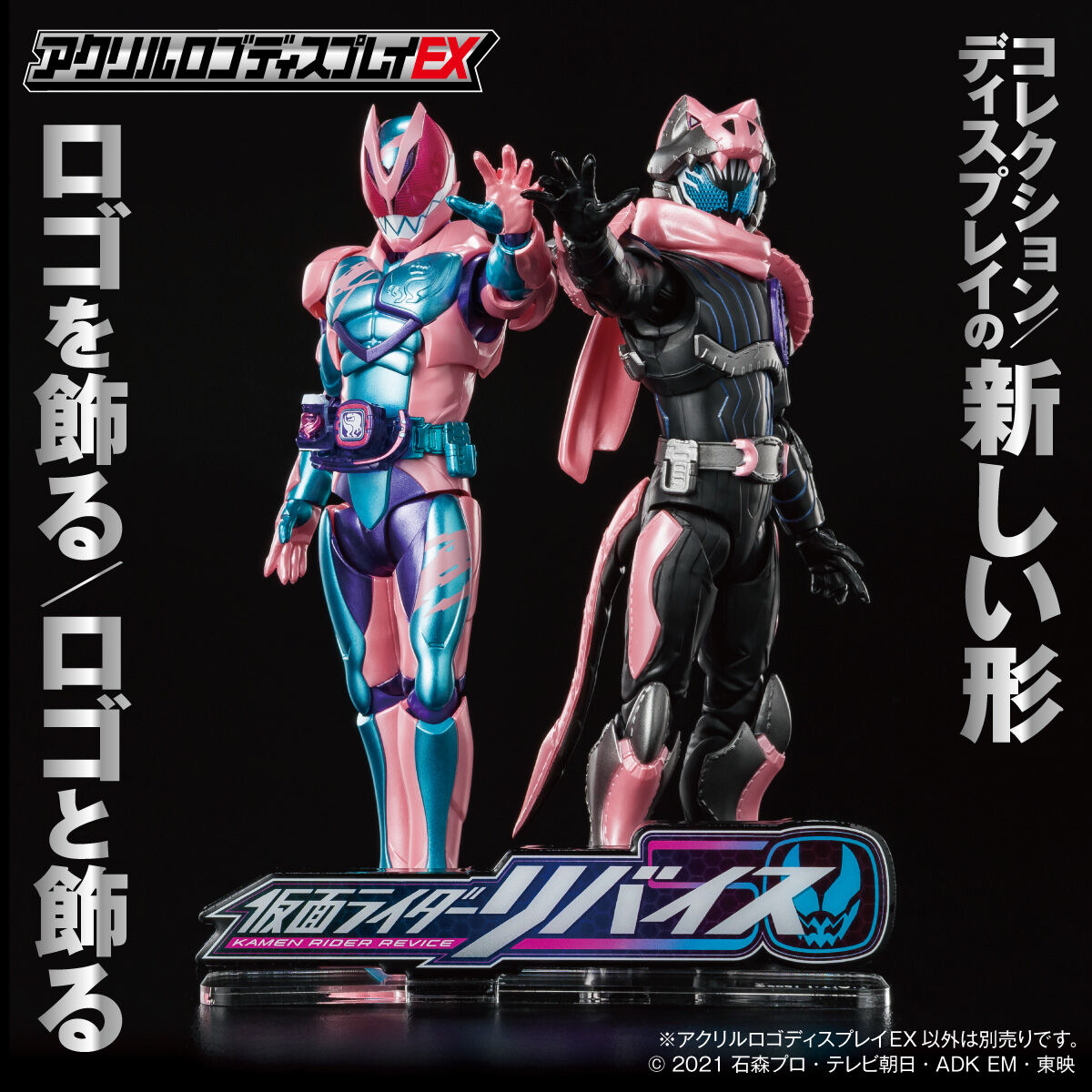 アクリルロゴディスプレイEX 仮面ライダーリバイス【4次受注2023年1月
