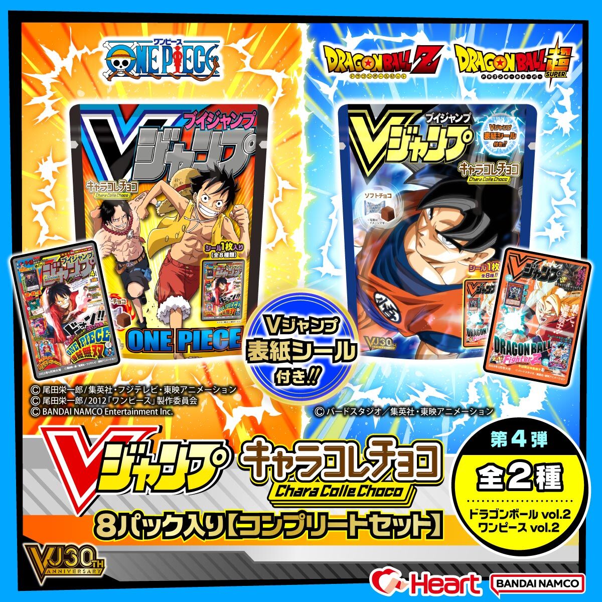 ドラゴンボール 総集編ウェファーチョコ デラックス まとめ セミコンプ