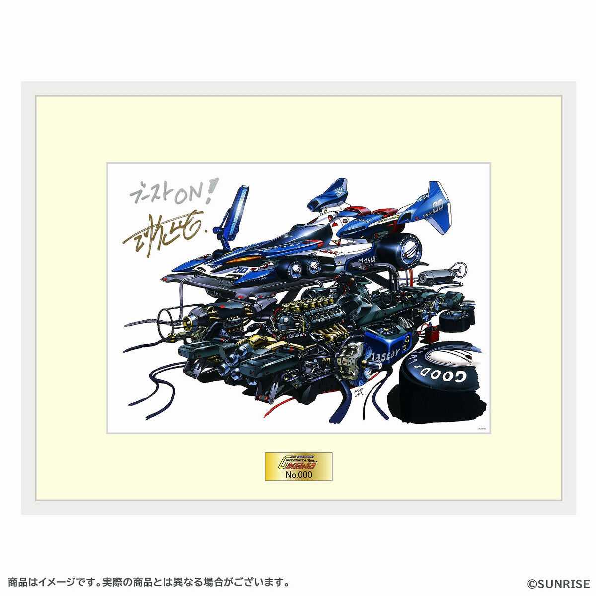 新世紀GPXサイバーフォーミュラ マシンデザイン 河森正治 直筆サイン