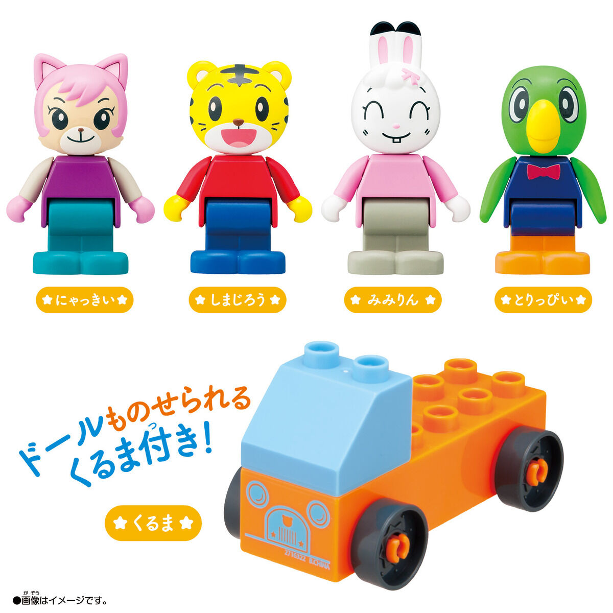 しまじろう アクションブロックシリーズ みんなでおでかけ！ドール