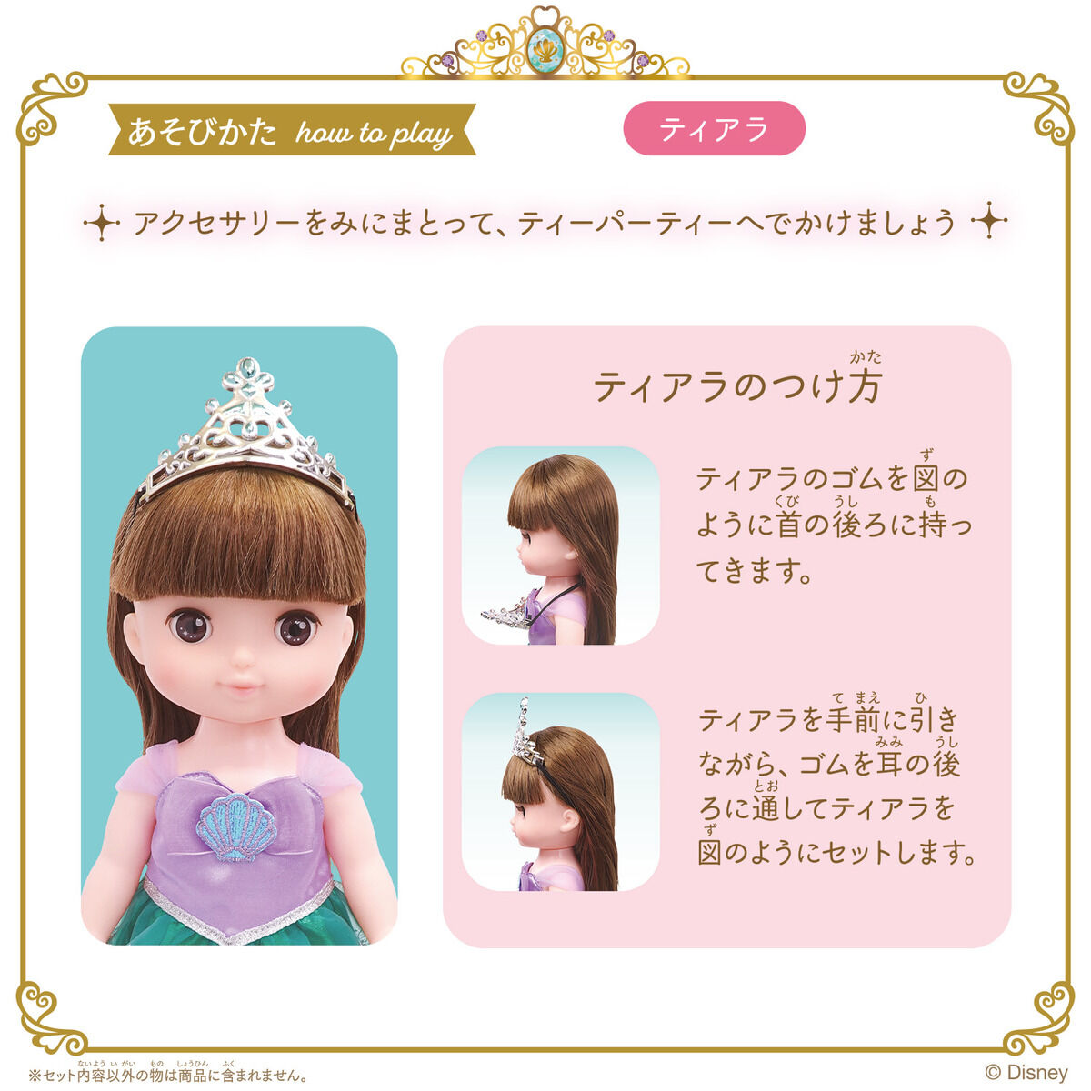 アリエル- プリンセスステップジュエリーセット | BANDAI TOYS