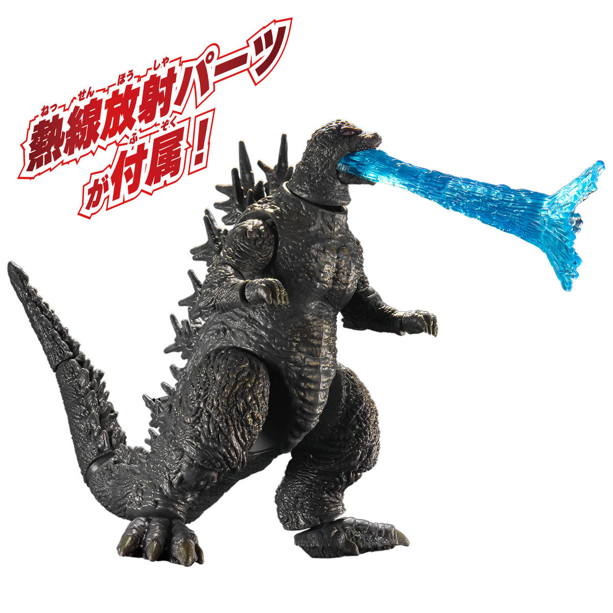 ゴジラアクションフィギュア ゴジラ(2023) | ゴジラシリーズ｜バンダイ