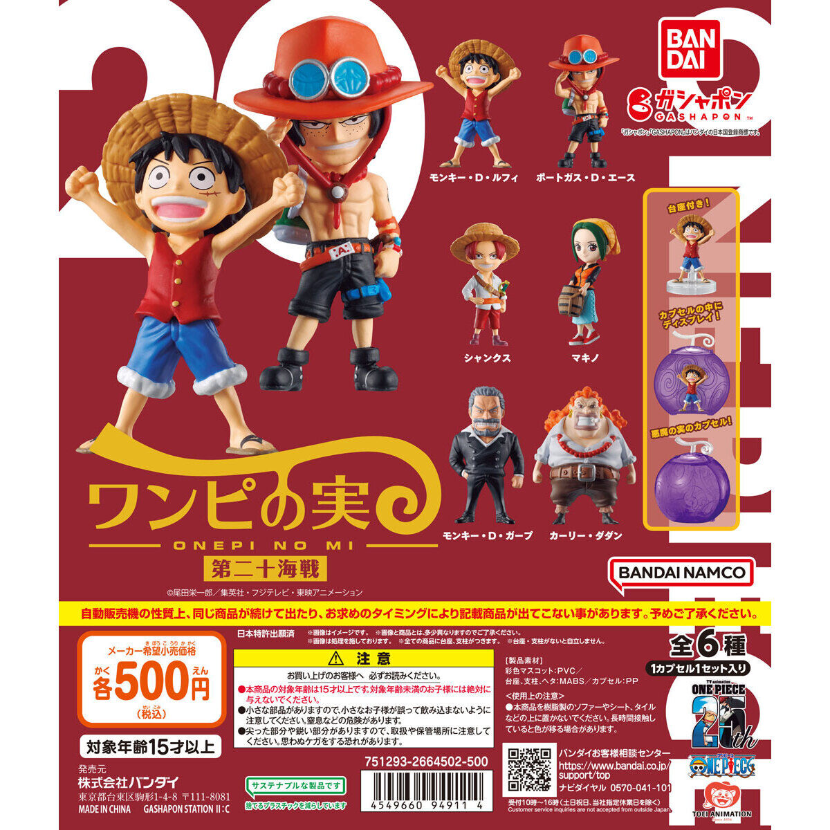From TV animation ONE PIECE ワンピの実 第二十海戦｜ガシャポン