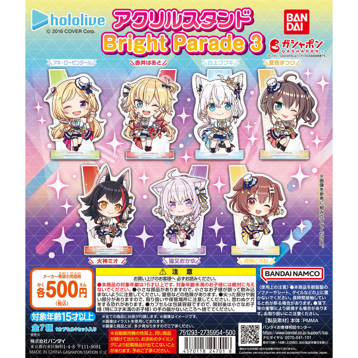 ホロライブ アクリルスタンド Bright Parade 3｜ガシャポン