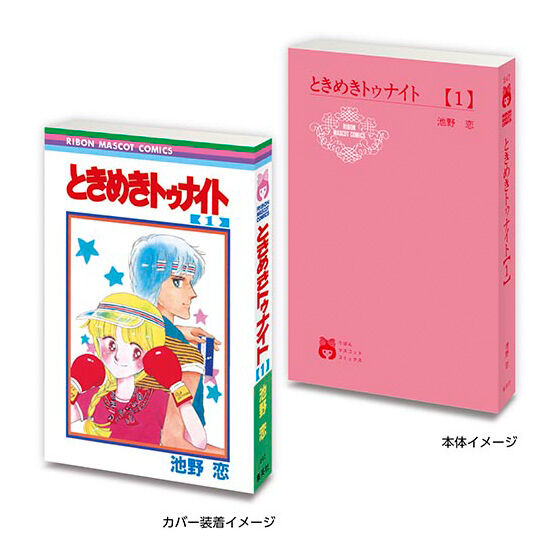 豆ガシャ本 りぼん70周年記念「りぼんコミックス」｜ガシャポン