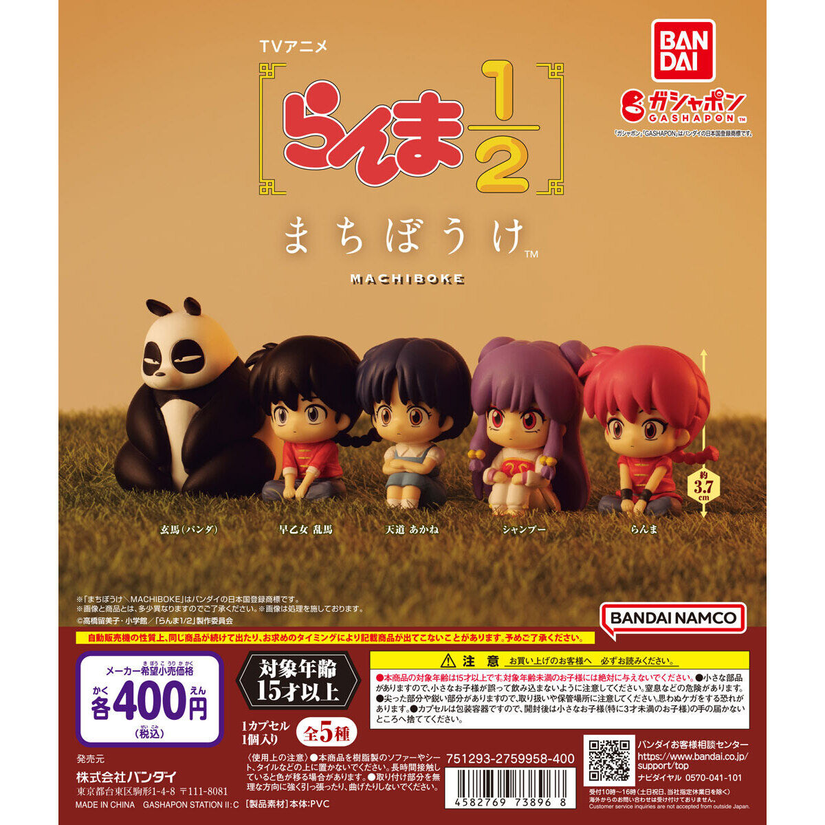 らんま1/2 まちぼうけ｜ガシャポンオフィシャルサイト