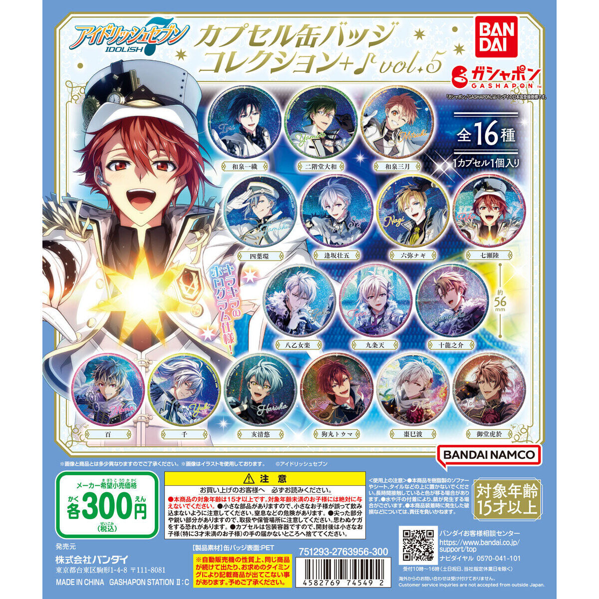 アイナナ アイドリッシュセブン 5周年 缶バッジ 一織50点 アイナナ