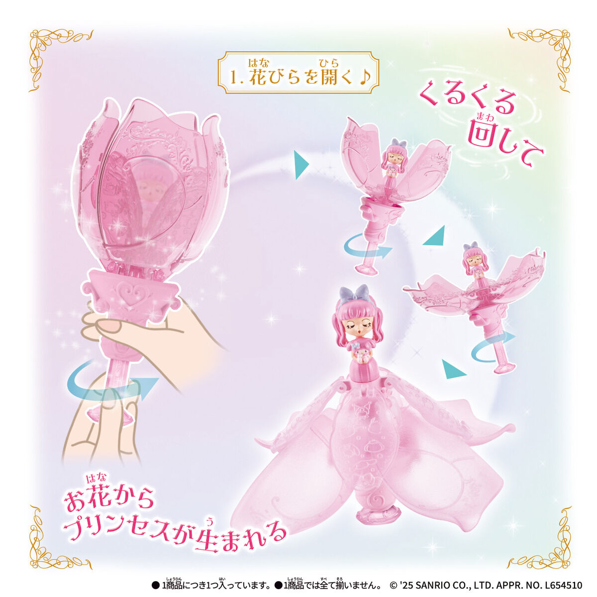 Flower Spin Princess サンリオキャラクターズ | サンリオ