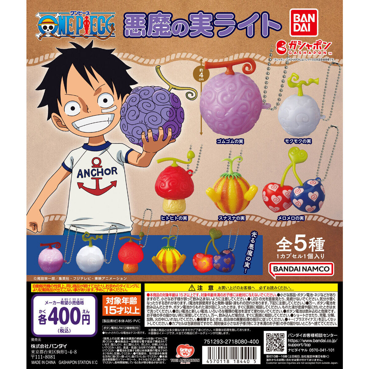 ワンピース 悪魔の実ライト｜ガシャポンオフィシャルサイト