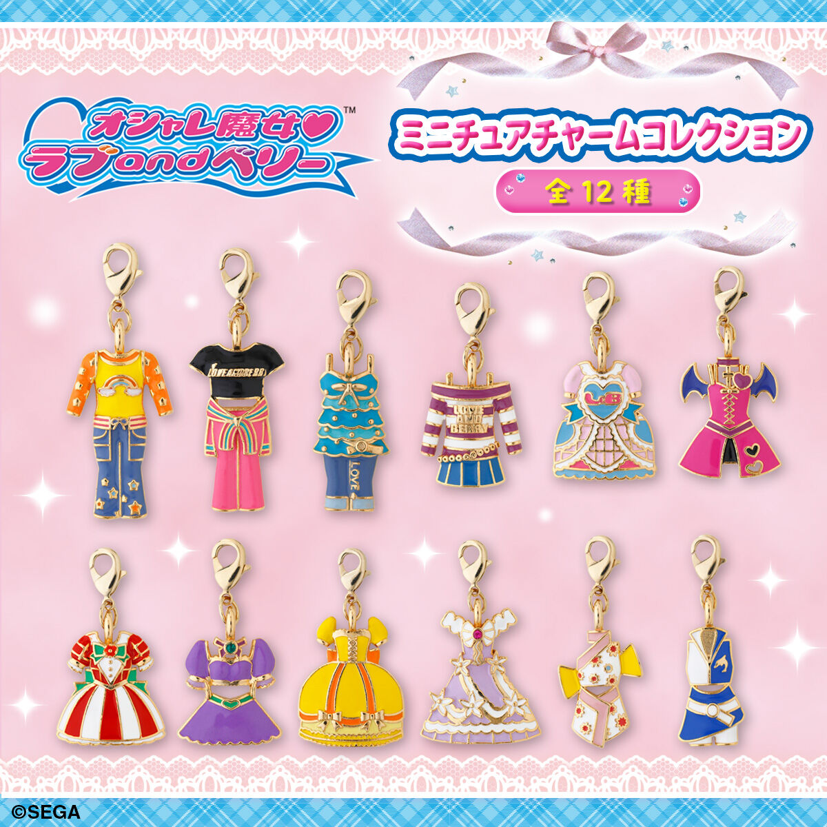 オシャレ魔女 ラブ and ベリー ミニチュアチャームコレクション（単品