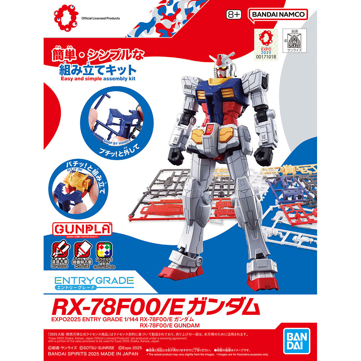 まとめ買い】EXPO2025 ENTRY GRADE 1/144 RX-78F00/E ガンダム