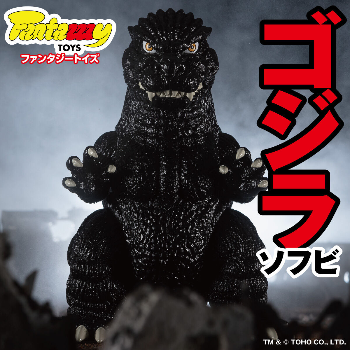 Fantazzzy TOYS ゴジラ ソフビ | ゴジラシリーズ フィギュア | アニメ
