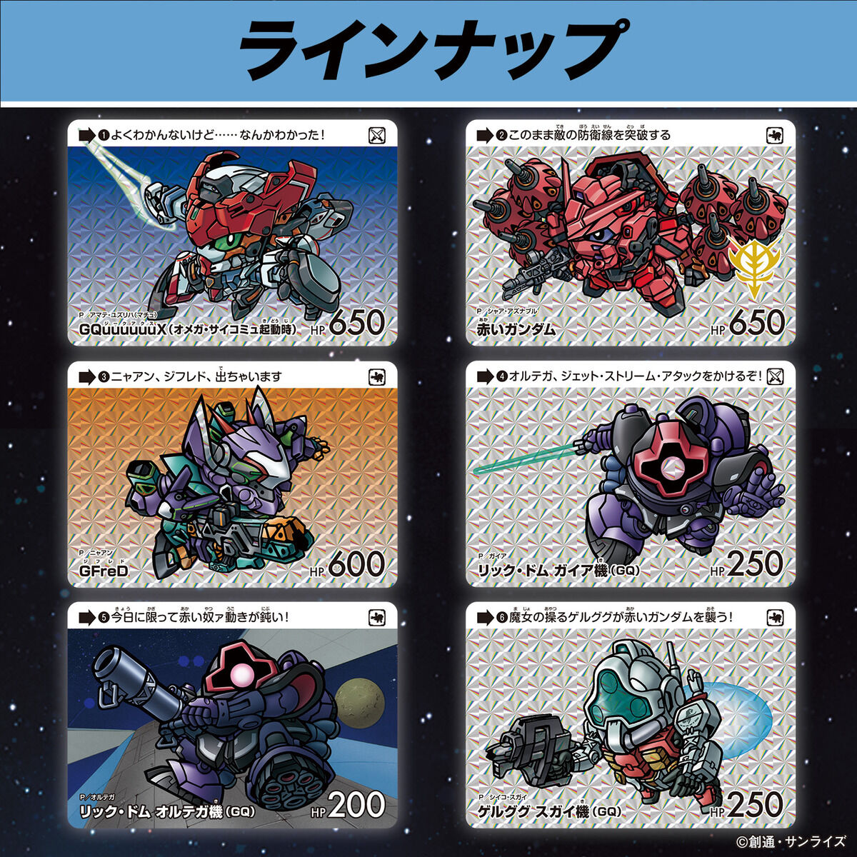 カードダス ガンダム セレクション Vol.3 ～機動戦士Gundam GQuuuuuuX