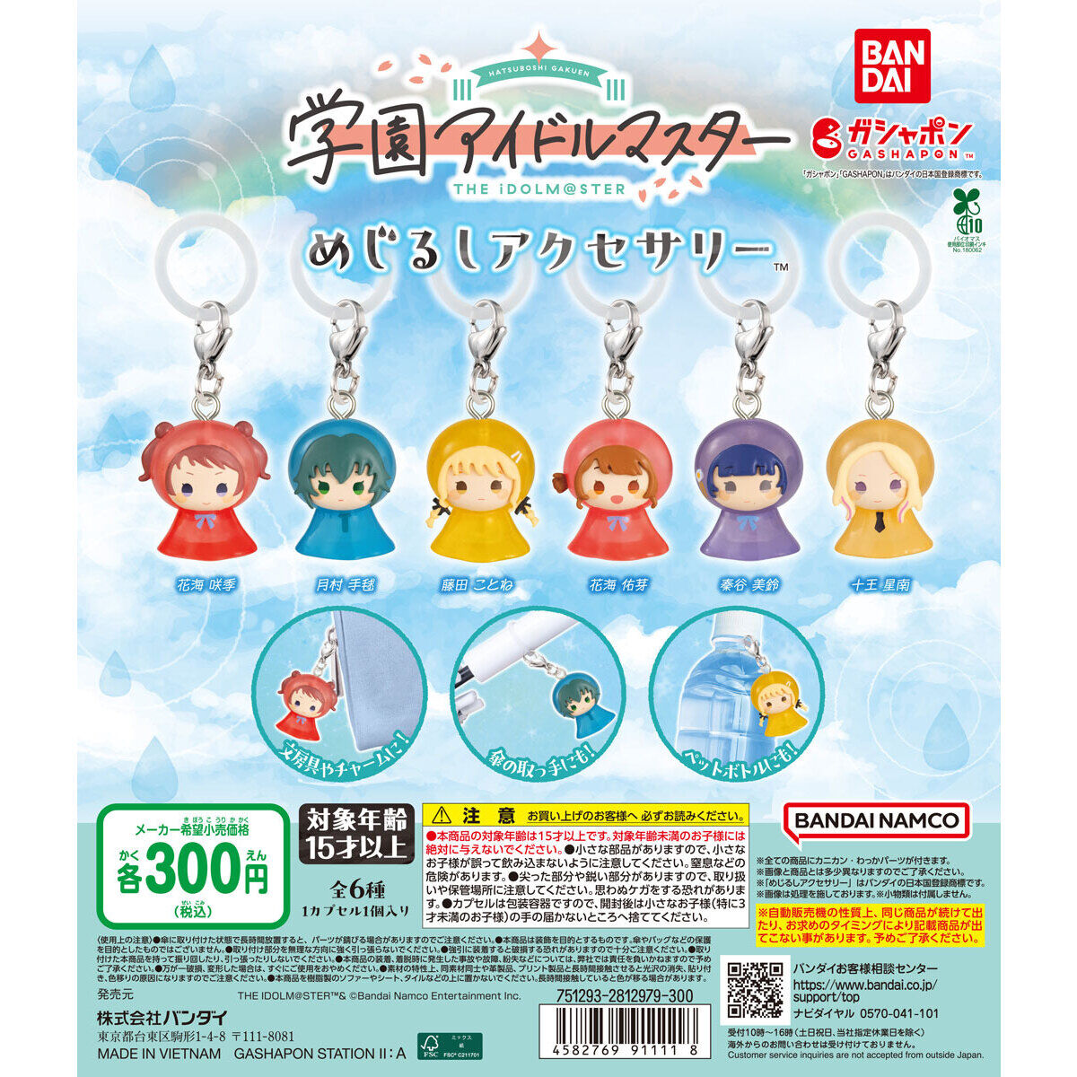 学園アイドルマスター めじるしアクセサリー｜ガシャポンオフィシャル