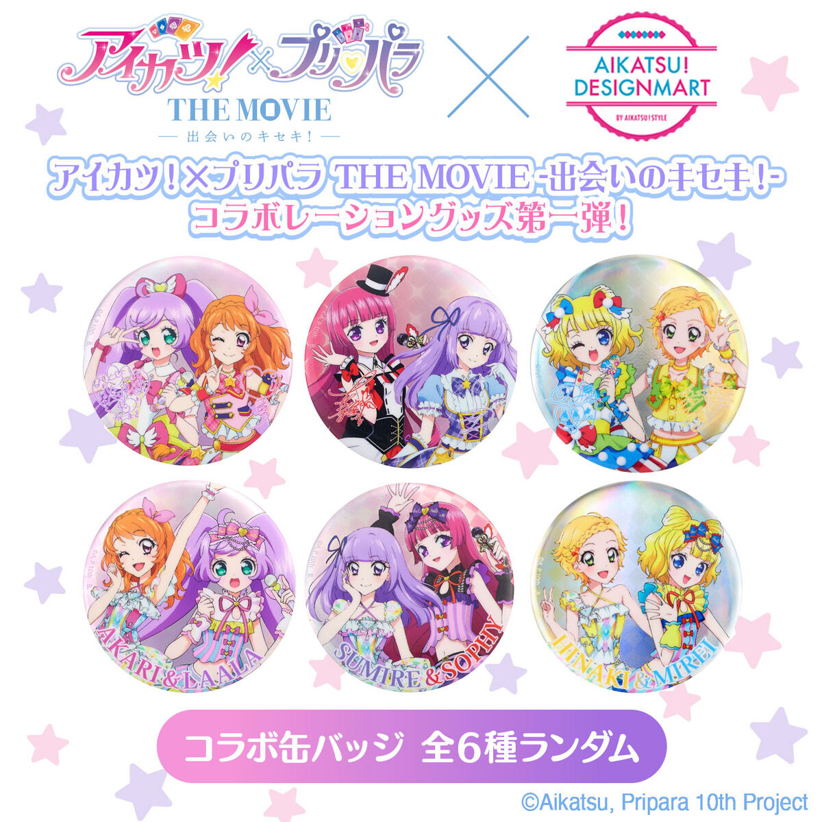 ハピクロ！】アイカツ！×プリパラ THE MOVIE -出会いのキセキ