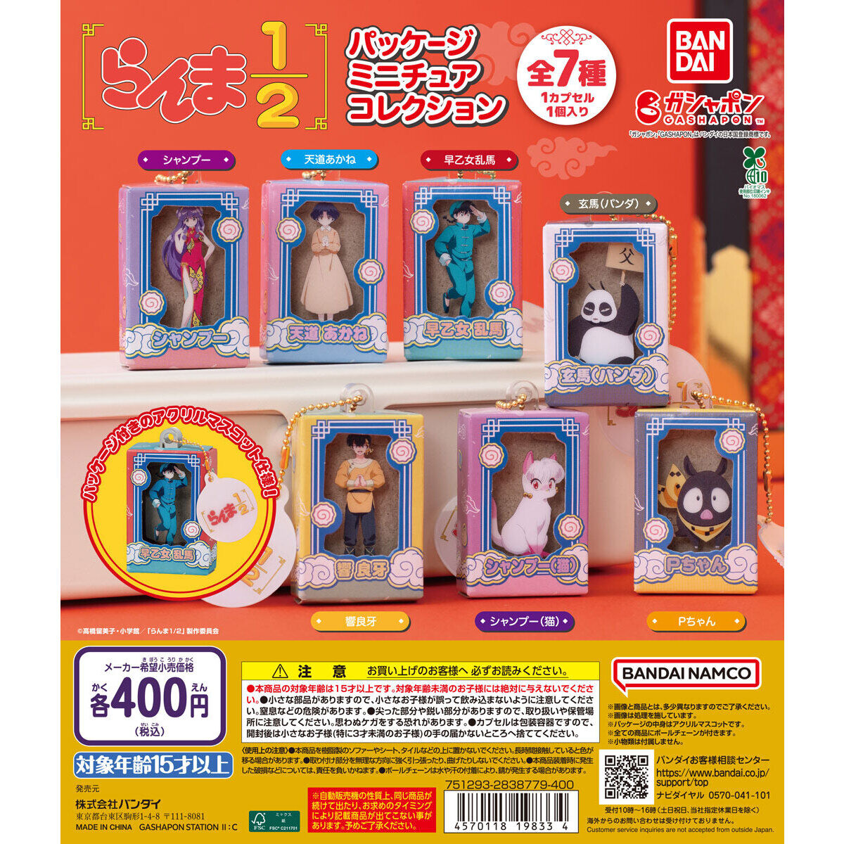 らんま1/2 パッケージミニチュアコレクション｜ガシャポンオフィシャル