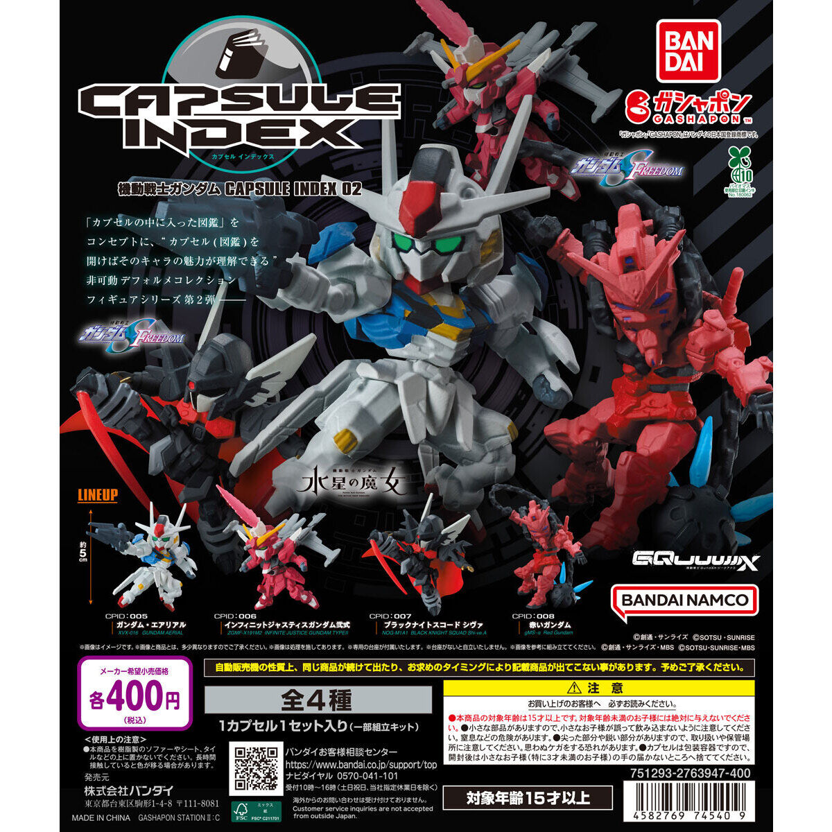 機動戦士ガンダム CAPSULE INDEX 02｜ガシャポンオフィシャルサイト