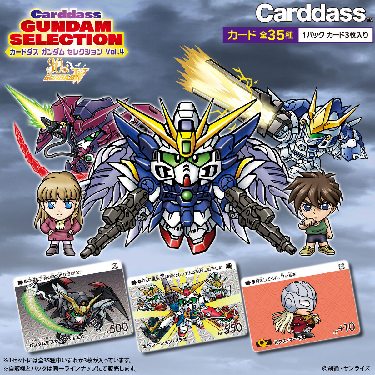 カードダス ガンダム セレクション Vol.4 (パック） | BANDAI TOYS