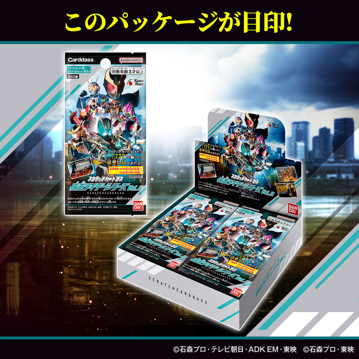 スクラッチカードダス 仮面ライダーシリーズVol.2（パック）｜仮面