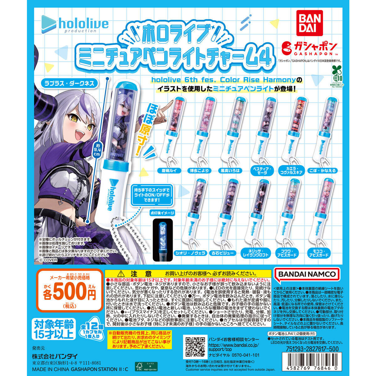 ホロライブ ミニチュアペンライトチャーム4｜ガシャポンオフィシャルサイト