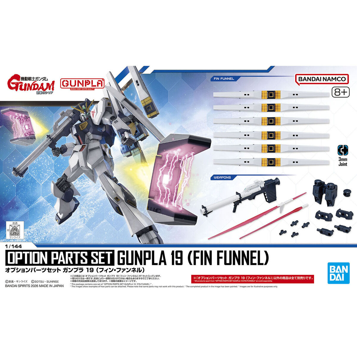 オプションパーツセット ガンプラ 19 (フィン・ファンネル) | 機動
