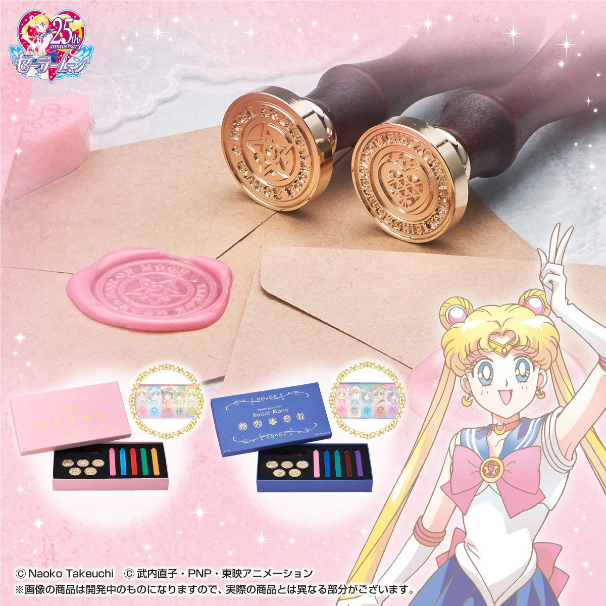 美少女戦士セーラームーン シーリングワックスセット（全2種） | 美