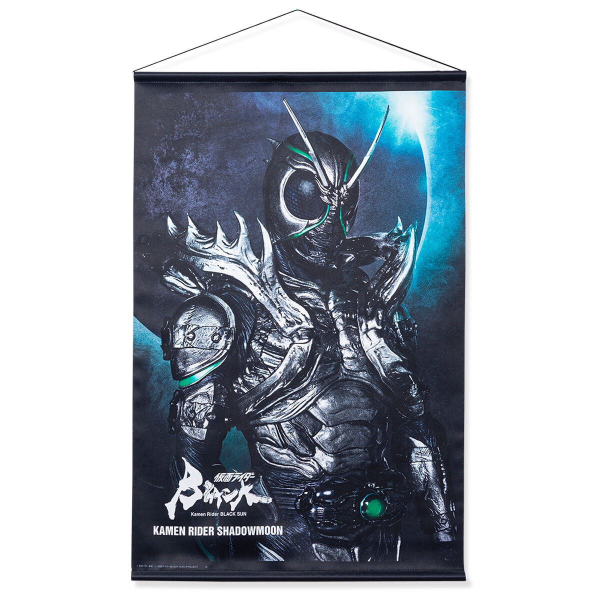 仮面ライダーBLACK SUN B2タペストリー | 仮面ライダーシリーズ