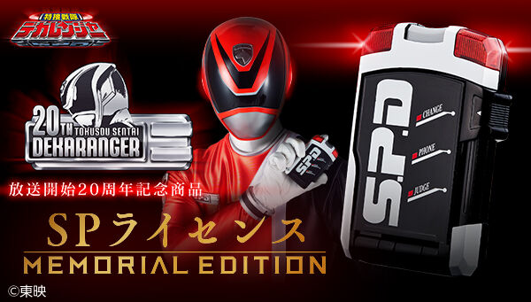 プレバン3/29まで】特捜戦隊デカレンジャー「SPライセンス -MEMORIAL