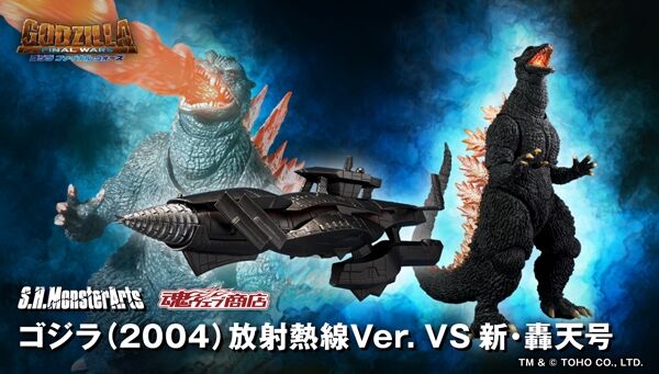 1/3締切】ゴジラ FINAL WARS「S.H.MonsterArts ゴジラ (2004) 放射熱線