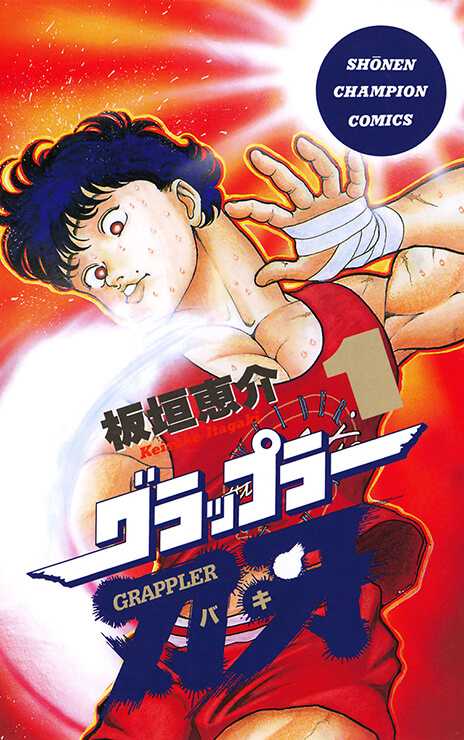 原作情報 | アニメ「バキ」大擂台賽編公式サイト