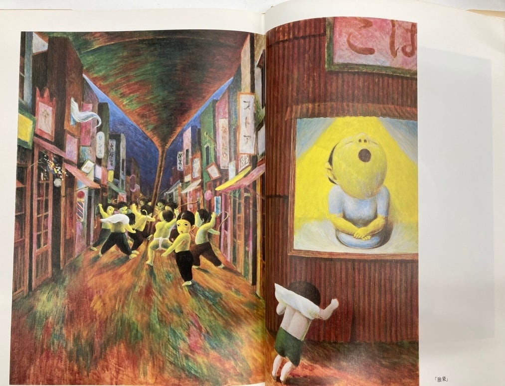 片山健画集 迷子の独楽 1978年 発売・仮縫室 発行・北宋社 | トムズ