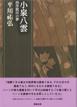 Ghostly Japan as Seen by Lafcadio Hearn [978-4-585-39019-0