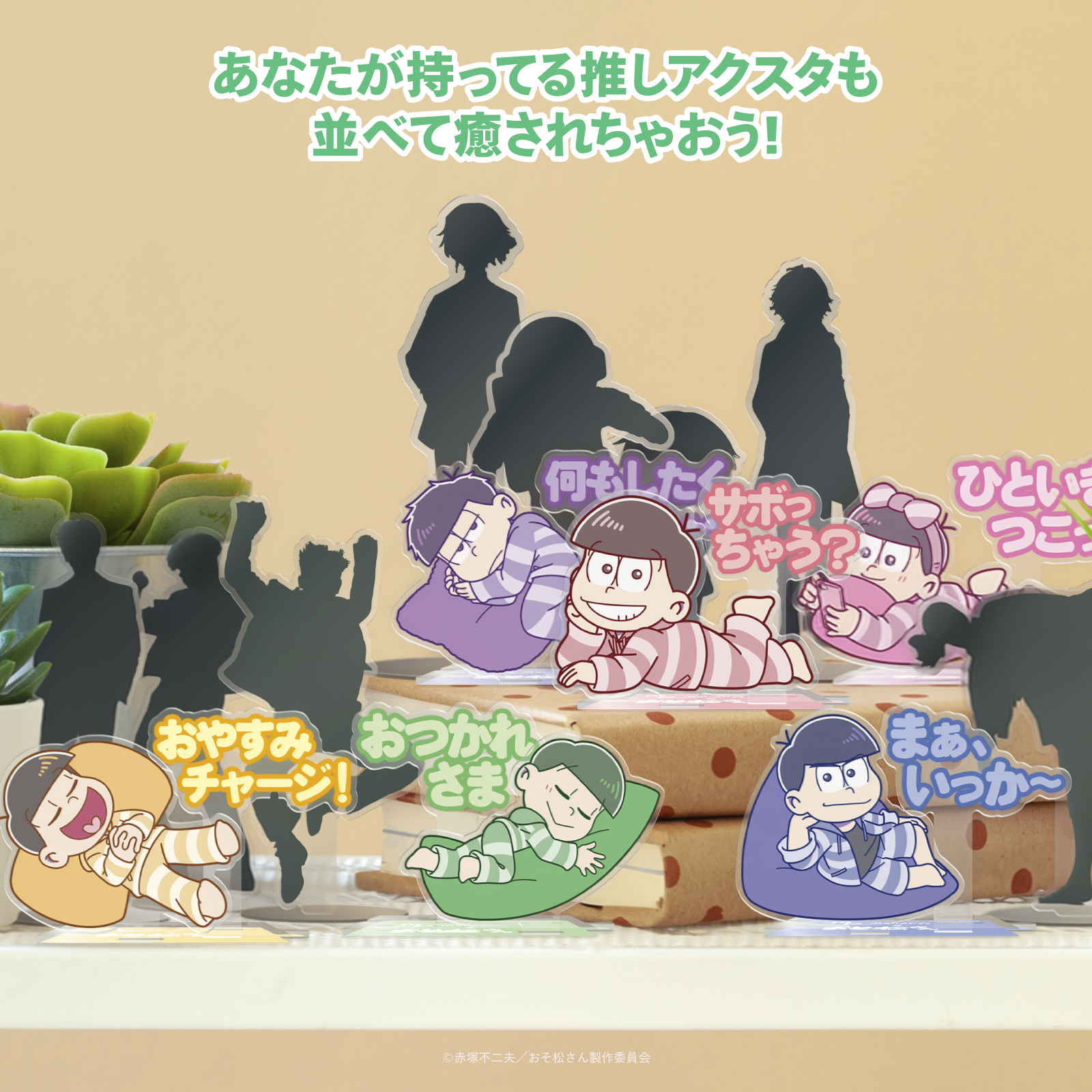 おそ松さんコラボ サントリーメンフィス スターターセット 一松