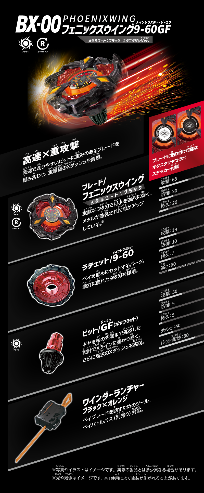 BX-00 スターター フェニックスウイング9-60GF メタルコート:ブラック
