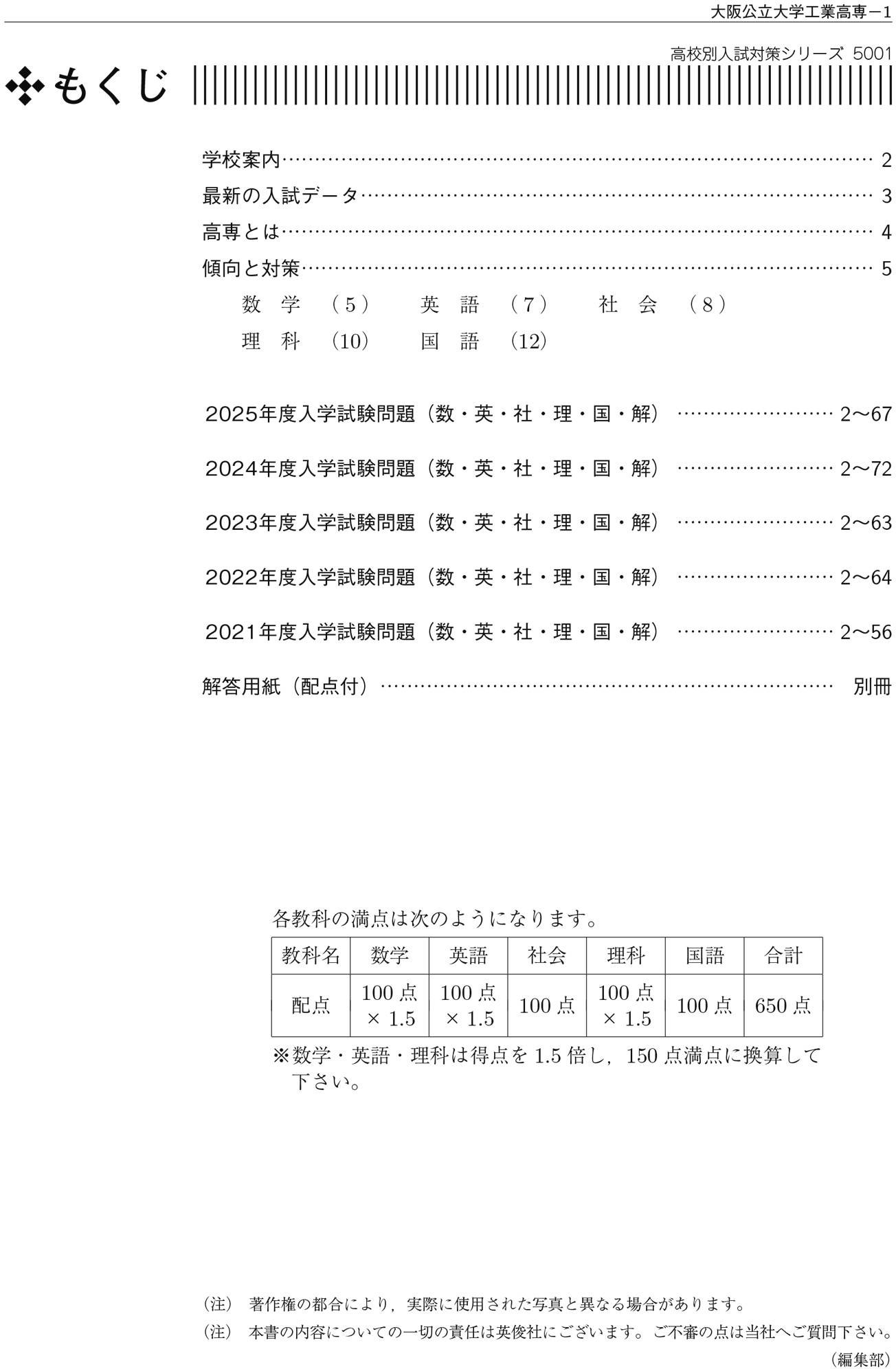 高校別入試対策シリーズ（赤本） ｜ 高校受験の書籍 ｜ 本のご紹介/ご