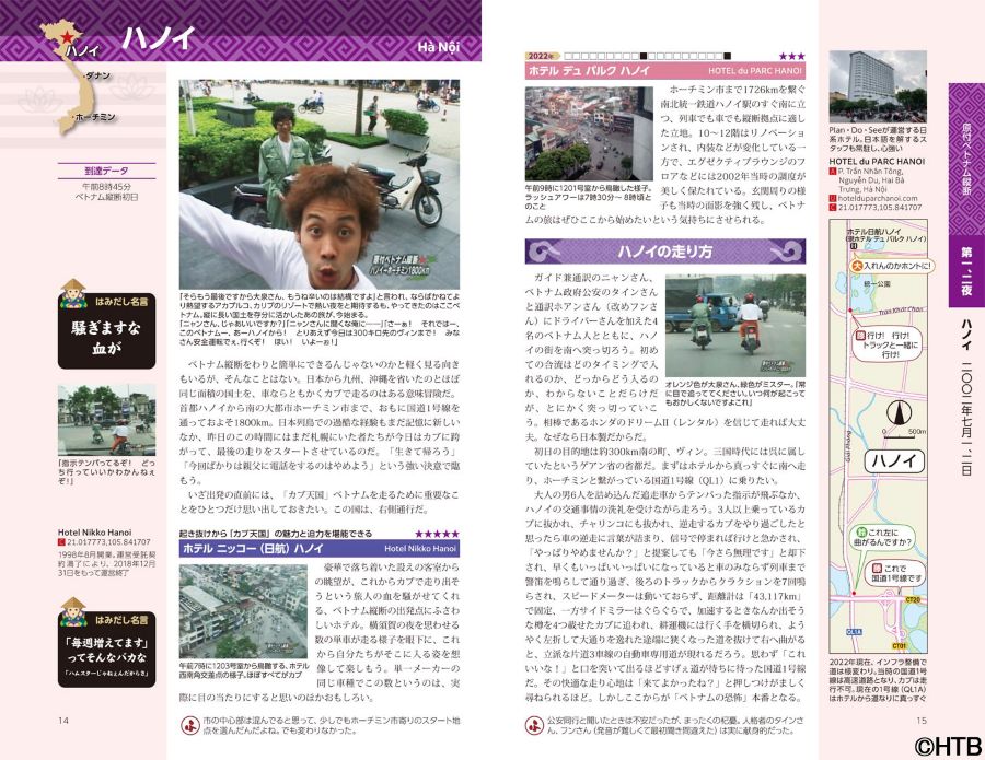 ファン必携！「水曜どうでしょう」×「地球の歩き方」夢のコラボブック