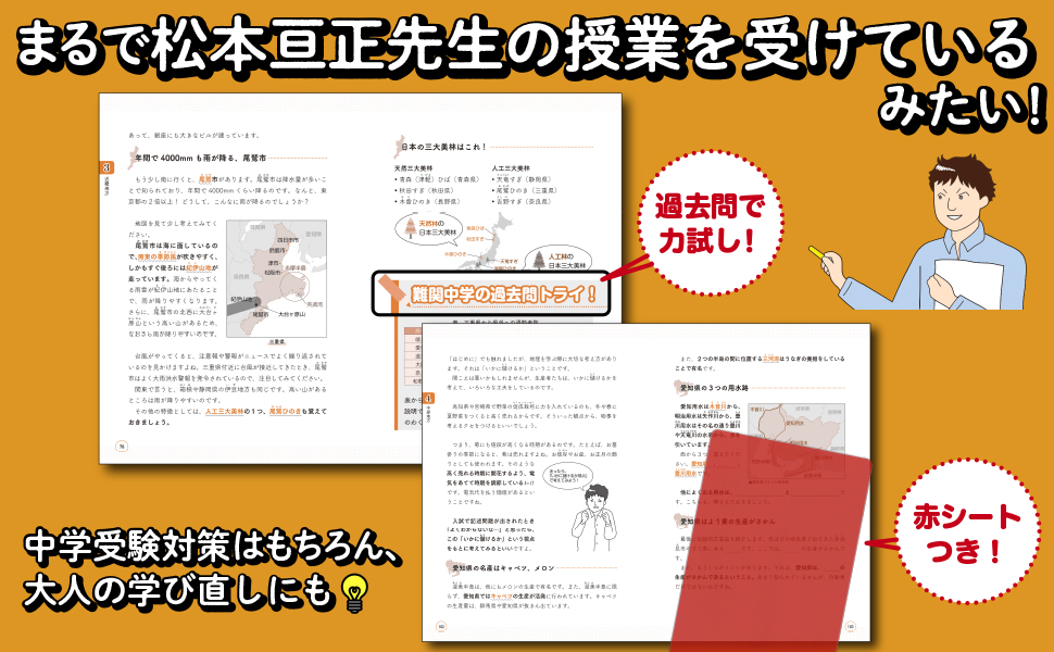 中学受験 「だから、そうなのか! 」とガツンとわかる 改訂版 合格する