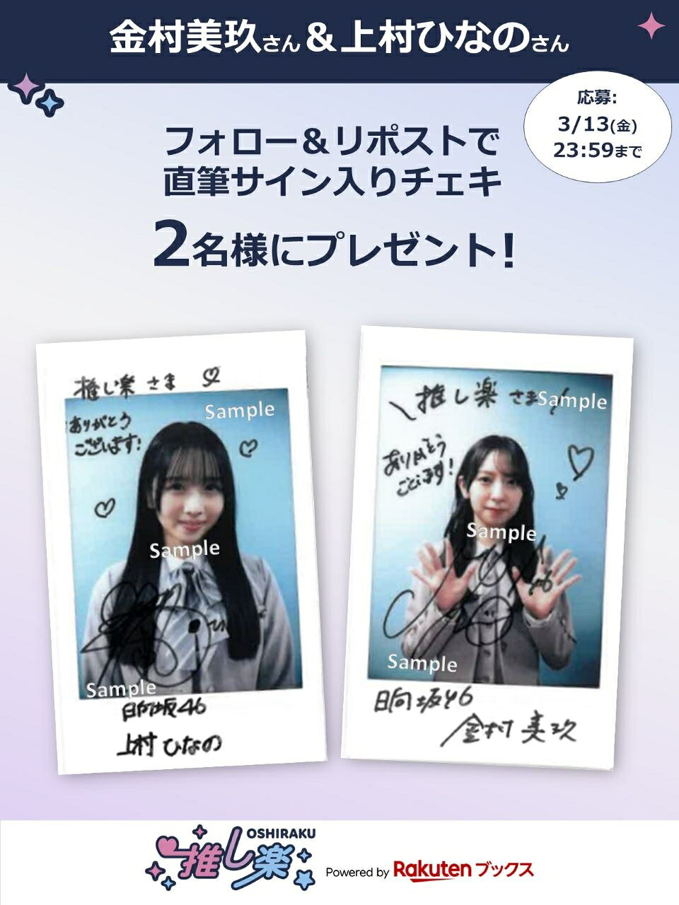 King & PrinceがぬいぐるみになってHappinessをお届け♪「はぴぬい」9
