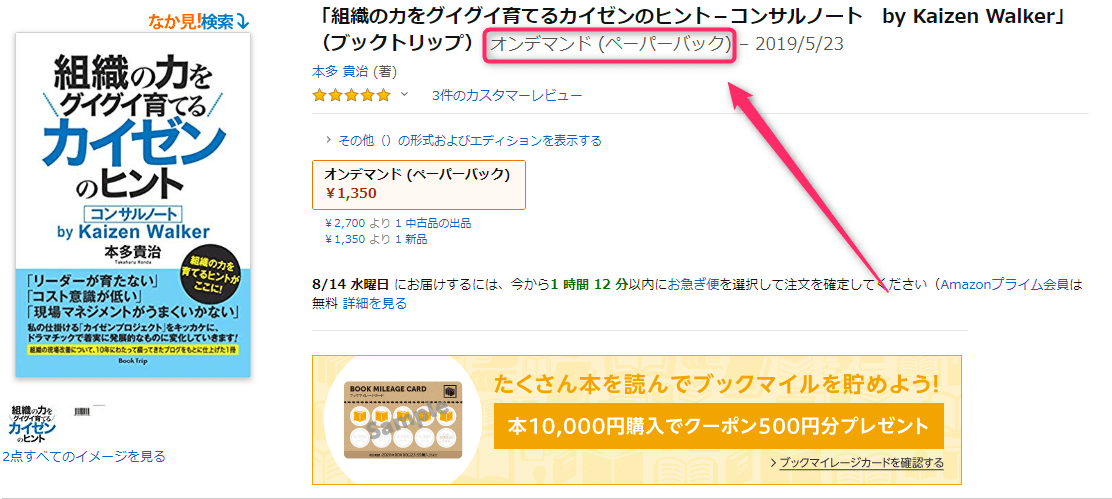 オンデマンド（ペーパーバック）についてPOD出版社が徹底解説！